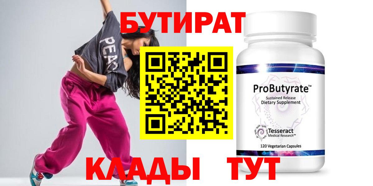 Бутират BDO Надым