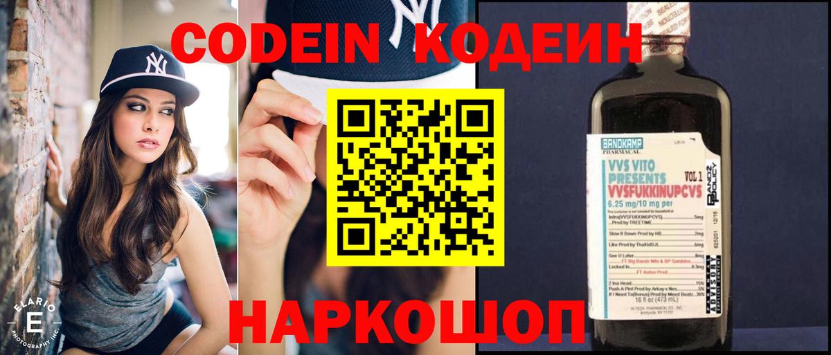 Надым  Кодеиновый сироп Lean напиток Lean (лин)  Codein Purple Drank  Вход с VPN 