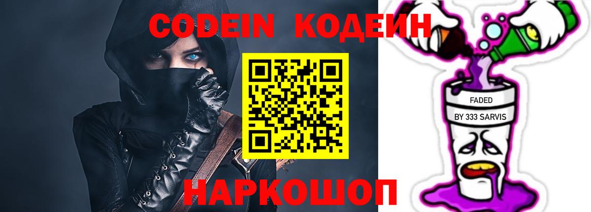 Кодеин напиток Lean (лин) Надым