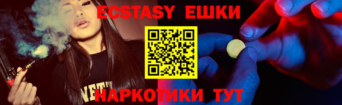Ecstasy таблы Надым