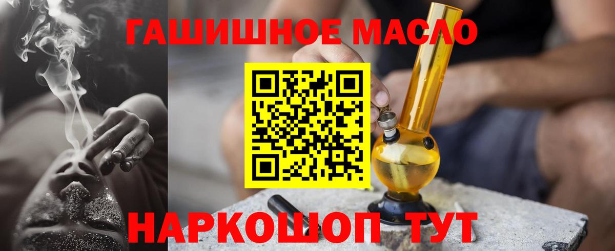 ТГК гашишное масло Надым